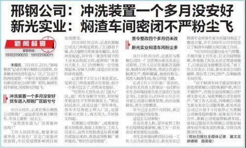 邢钢最新爆料事件新闻,揭开企业内部惊人真相